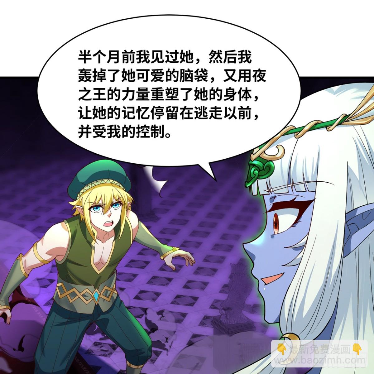 我被困在内测服一千年漫画,223回-这听起太完美了4图