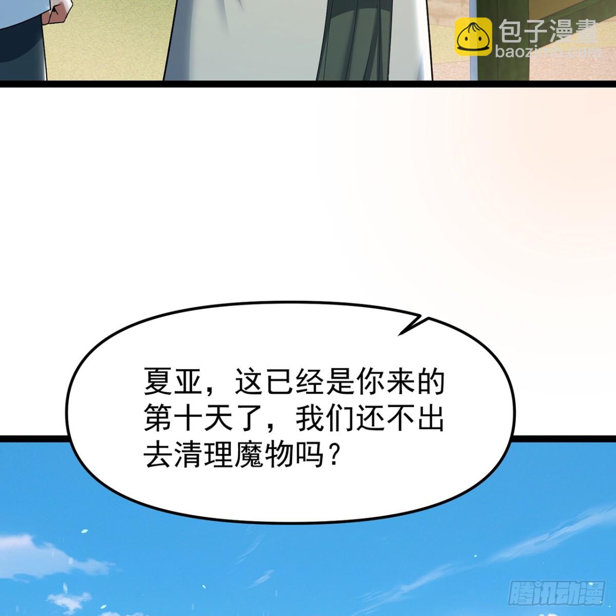 我被困在内测服一千年漫画,229回-回到最初的起点5图