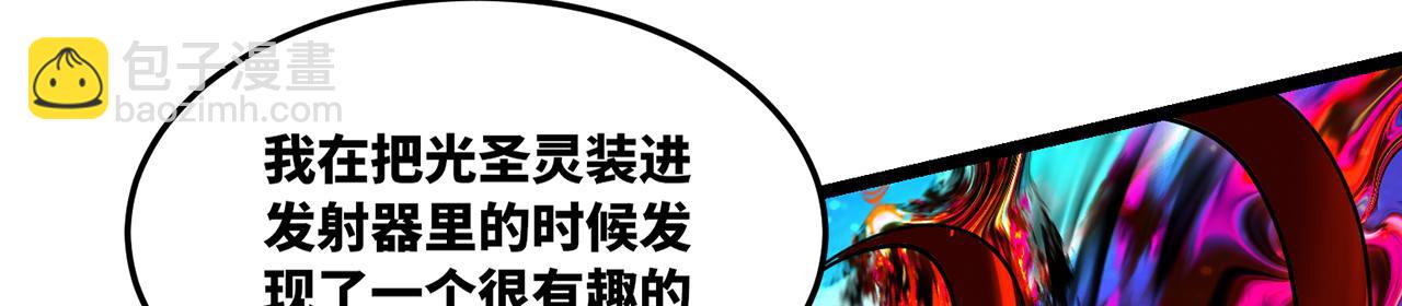 我被困在内测服一千年漫画,250回-我嘞个战神金刚1图