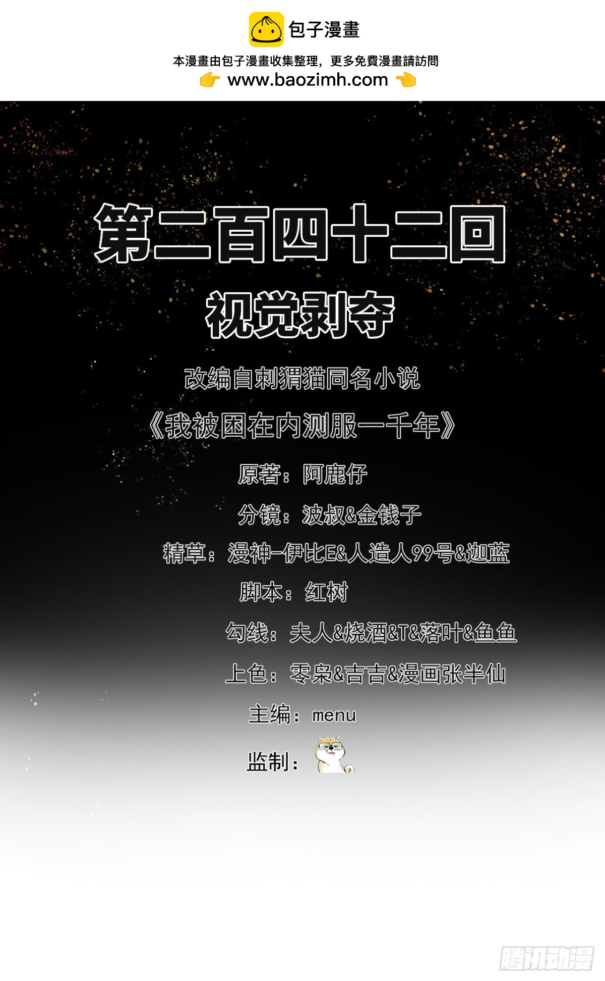 我被困在内测服一千年漫画,242回-视觉剥夺2图