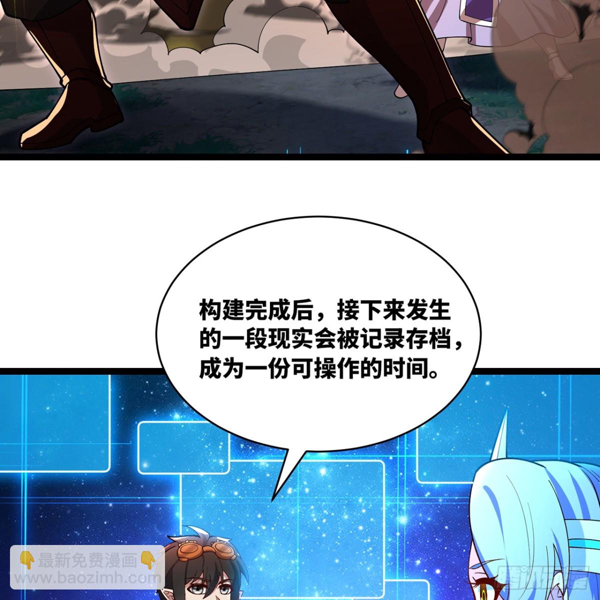 我被困在内测服一千年漫画,231回-我们都是神选者3图