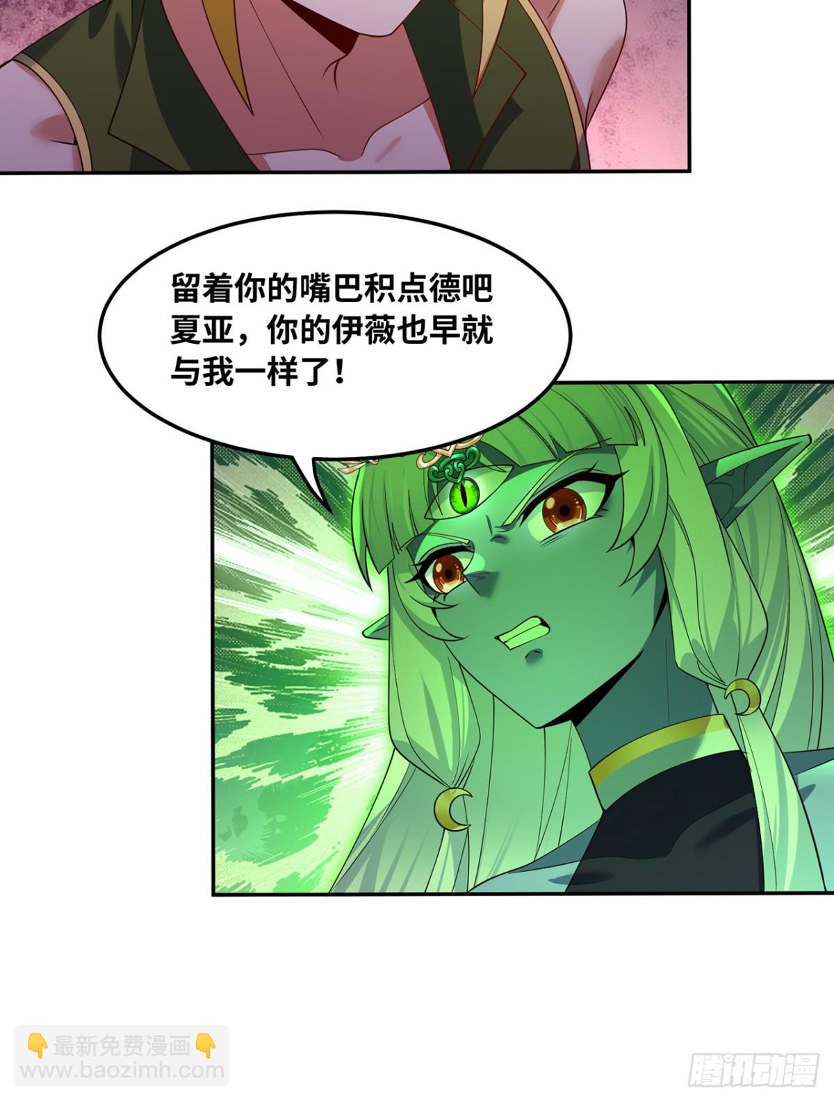 我被困在内测服一千年漫画,223回-这听起太完美了3图