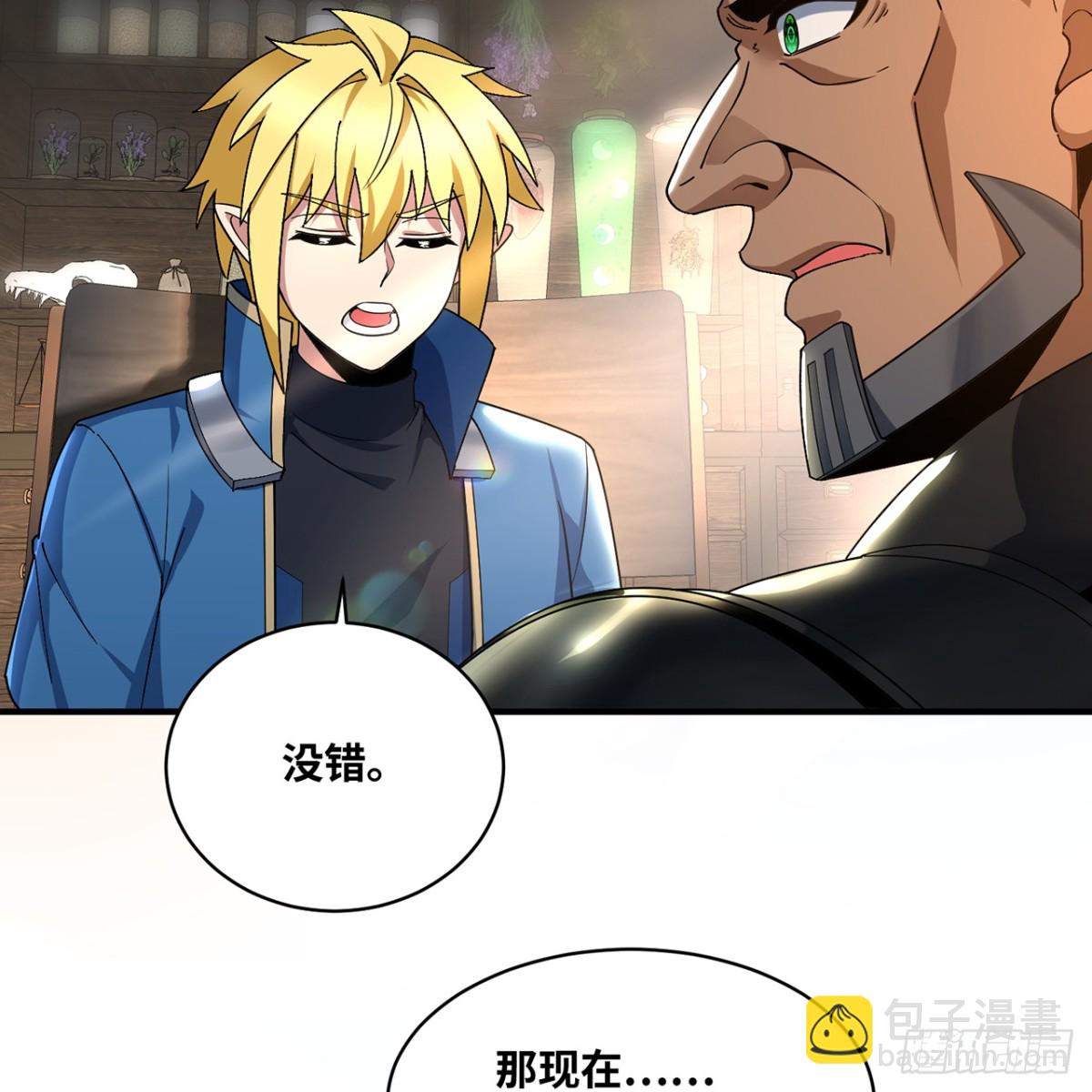 我被困在内测服一千年漫画,233回-暴力查找4图