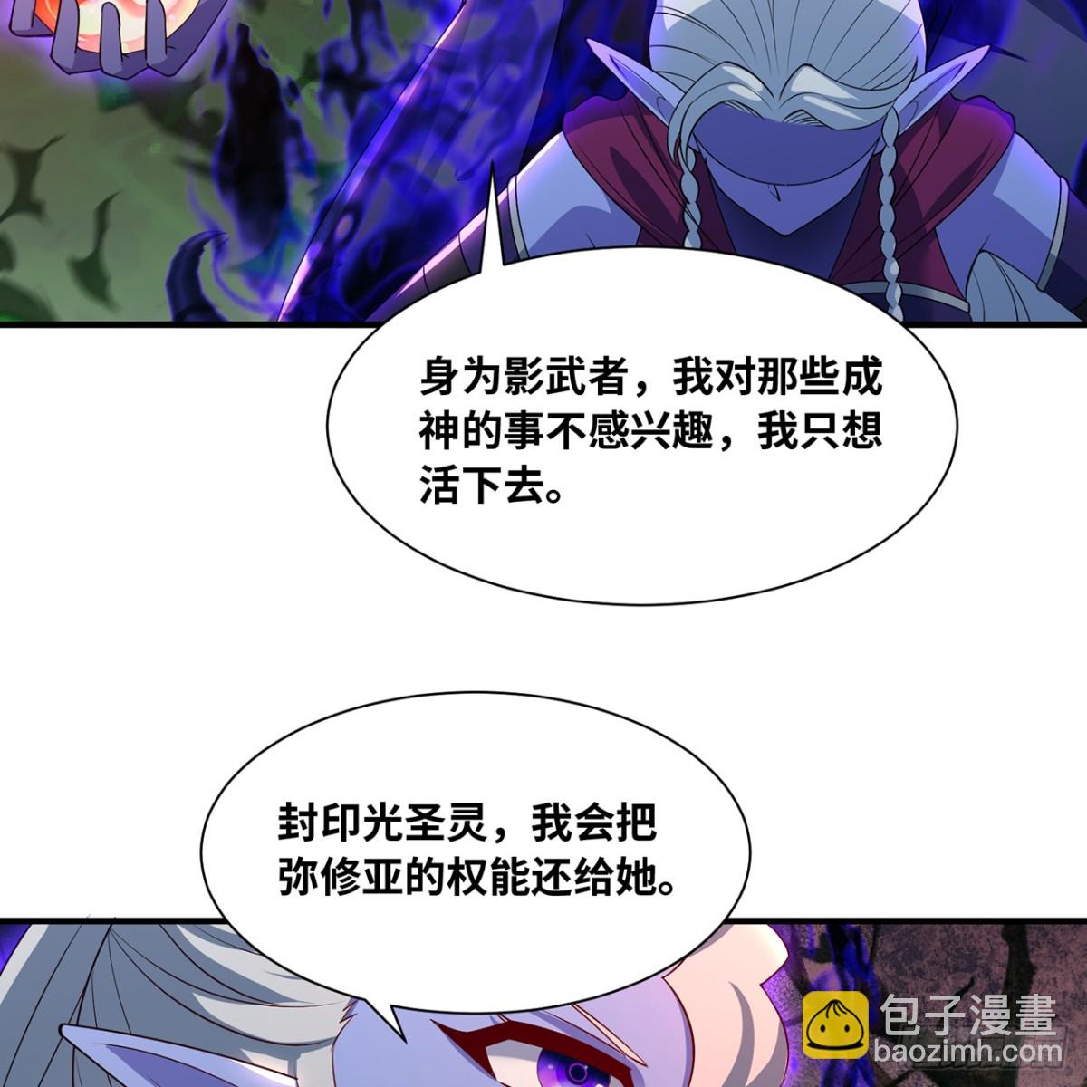 我被困在内测服一千年漫画,234回-柯林5图