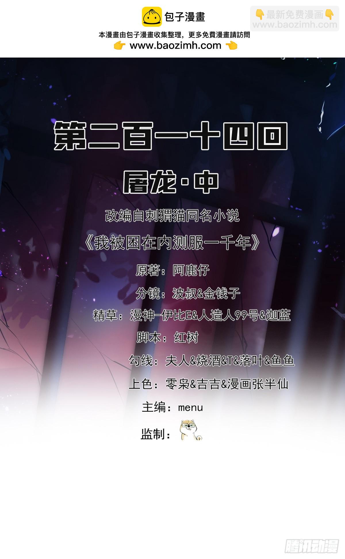 我被困在内测服一千年动态漫画第1季漫画,214回-屠龙·中2图