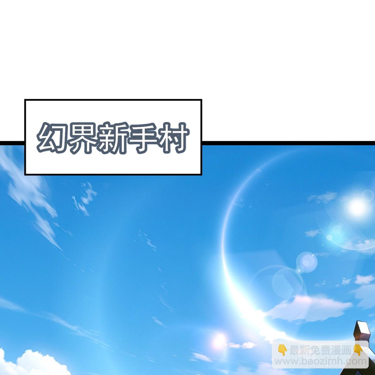 我被困在内测服一千年漫画,229回-回到最初的起点3图