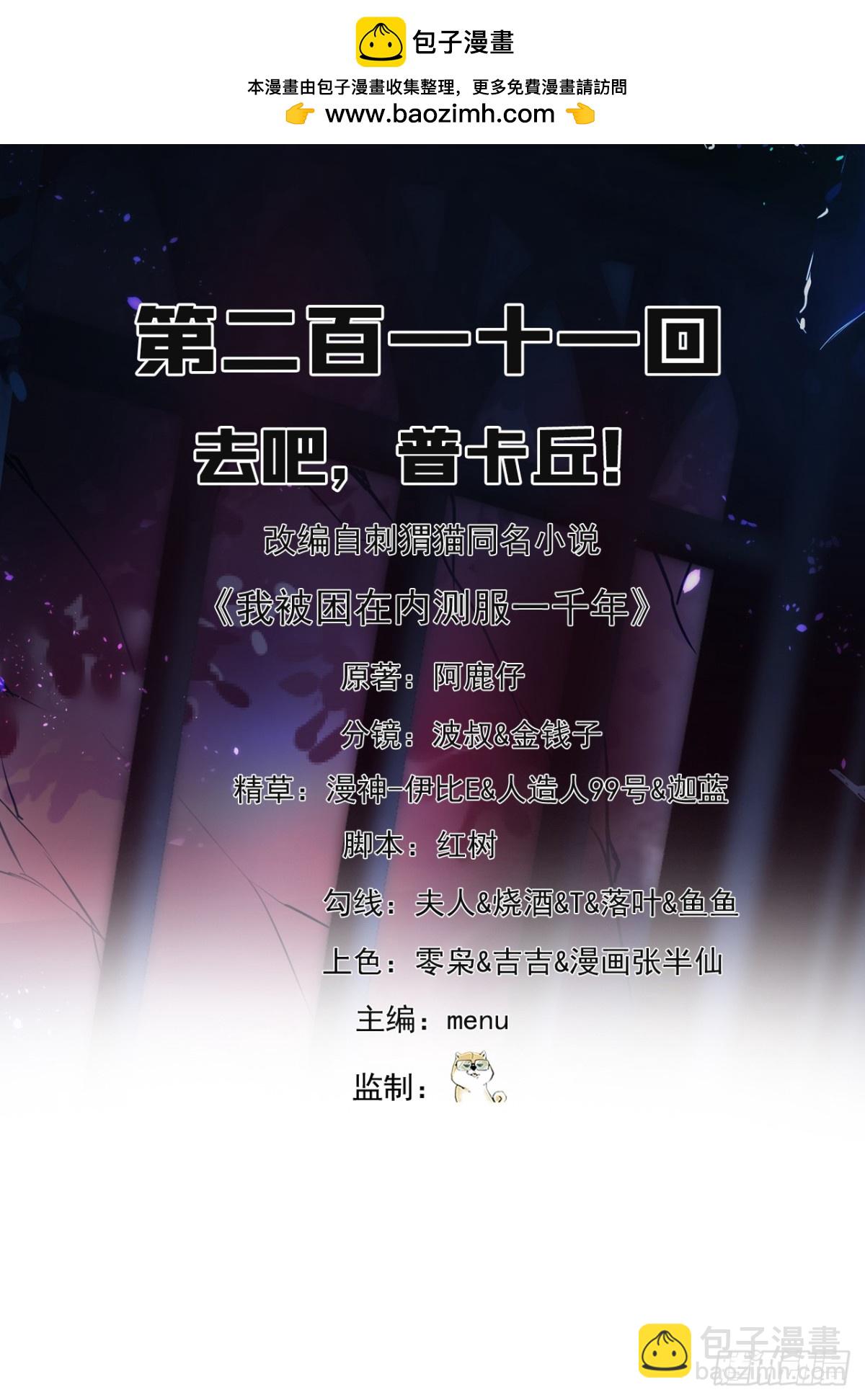 我被困在内测服一千年漫画,211回-去吧，普卡丘！2图