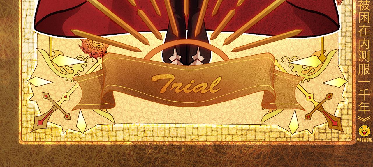 我被困在内测服一千年漫画,252回-他在救他的姐姐3图