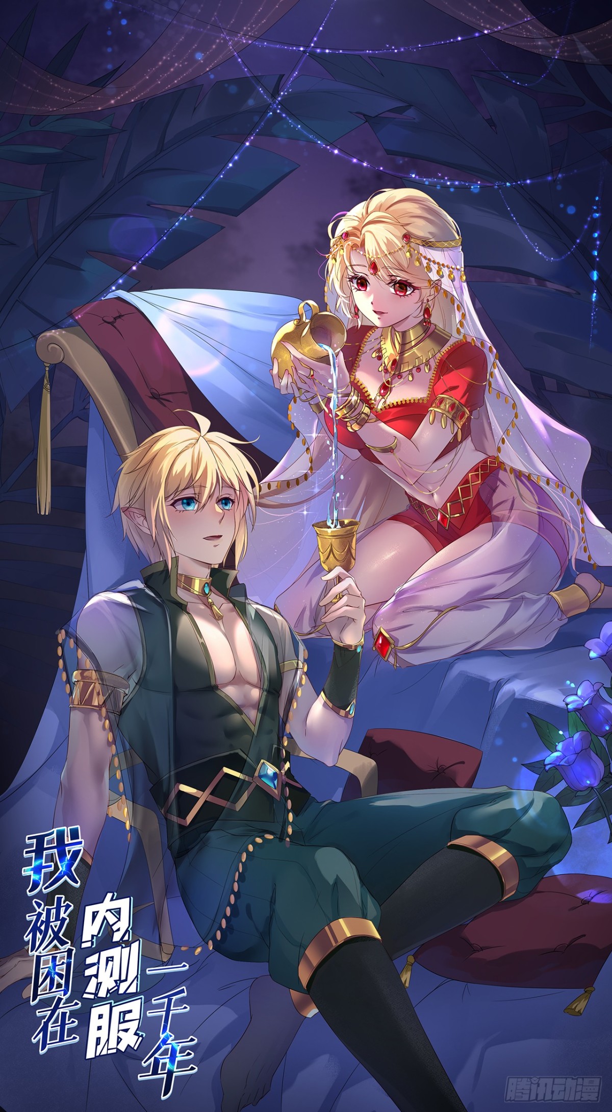 我被困在内测服一千年动态漫画第1季漫画,235回-一起解决吧1图