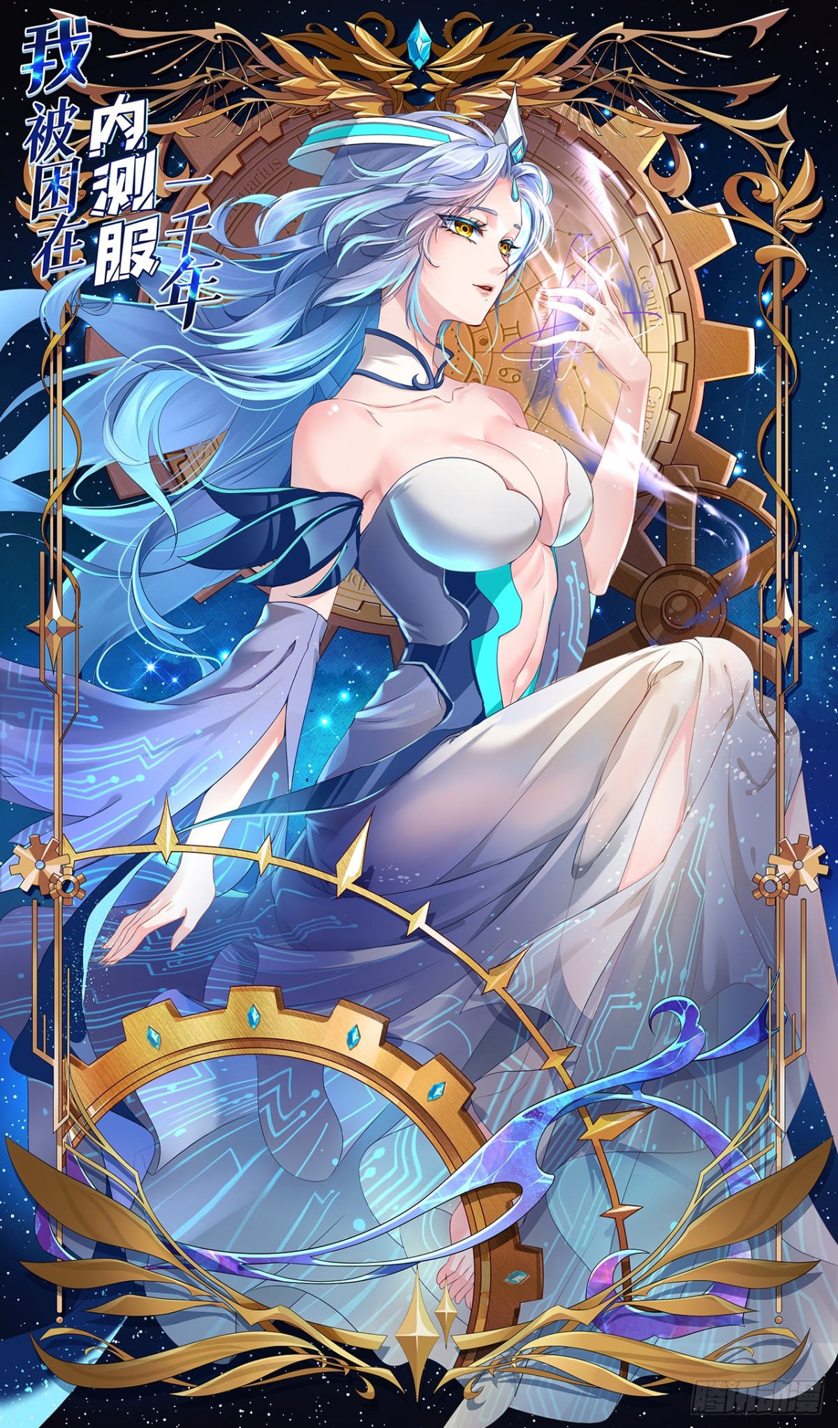 我被困在内测服一千年漫画,238回-我的游戏回来了1图