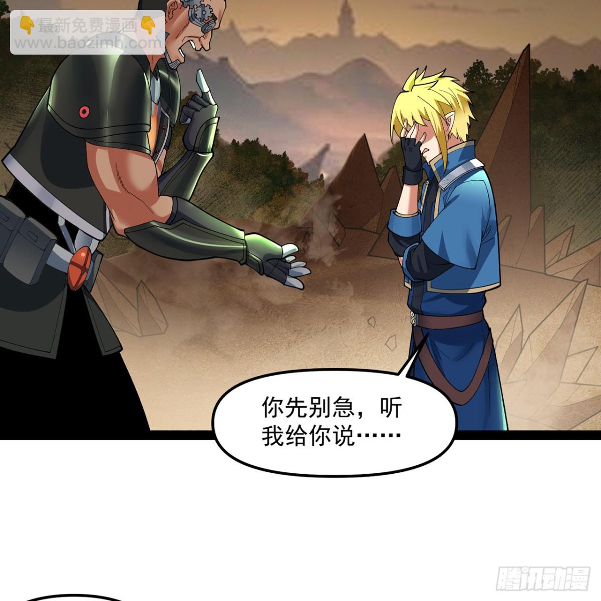 我被困在内测服一千年漫画,228回-我管你叫爸5图