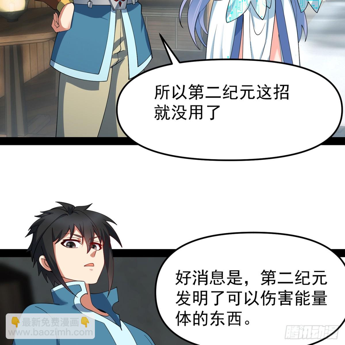 我被困在内测服一千年漫画,229回-回到最初的起点3图