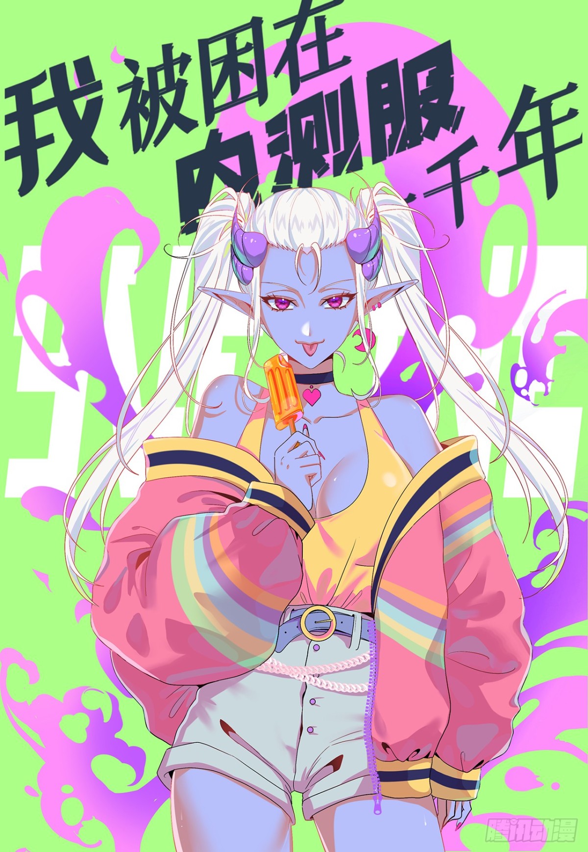 我被困在内测服一千年漫画,225回-夜之王1图