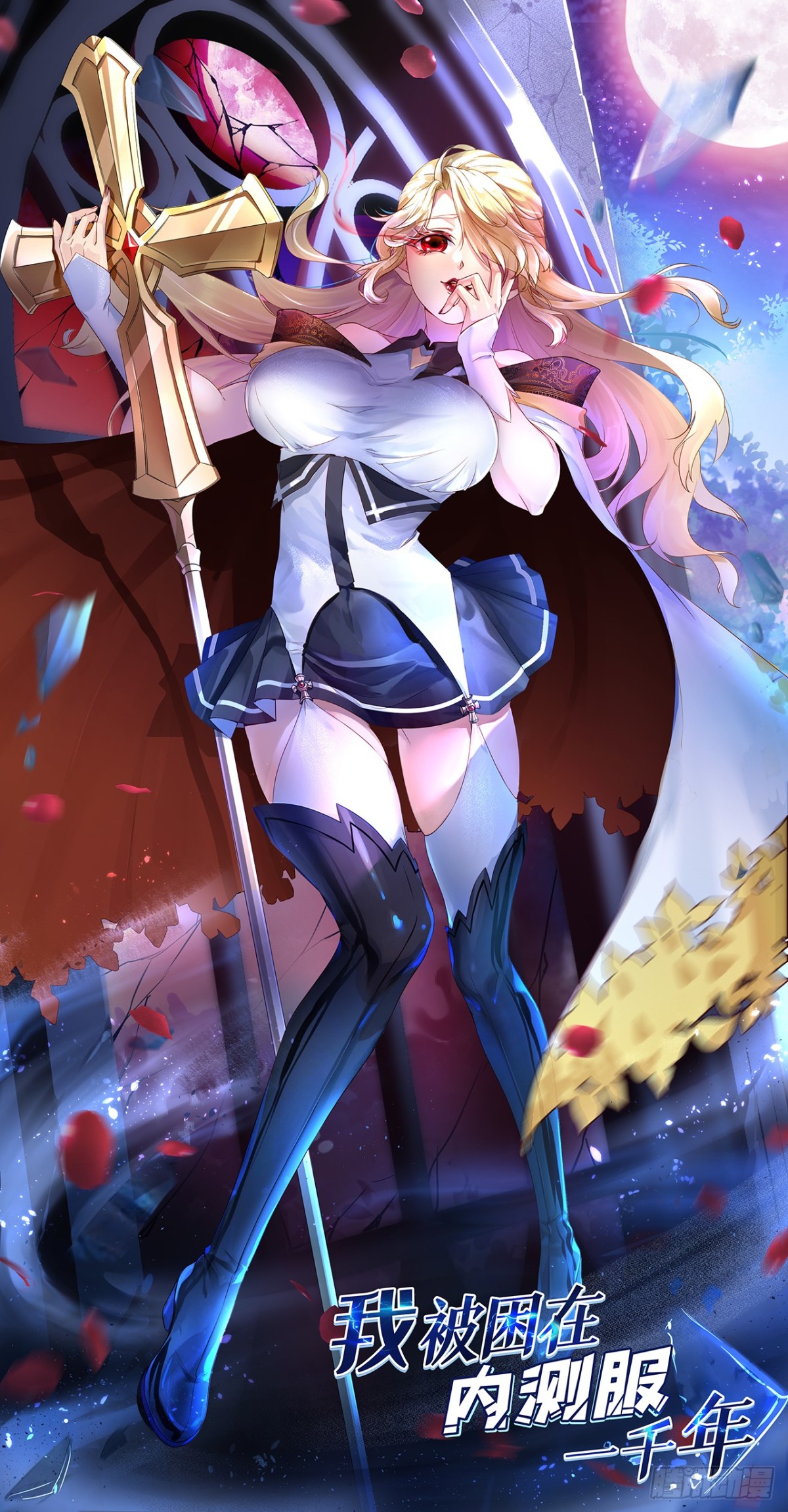 我被困在内测服一千年动态漫画第1季漫画,214回-屠龙·中1图