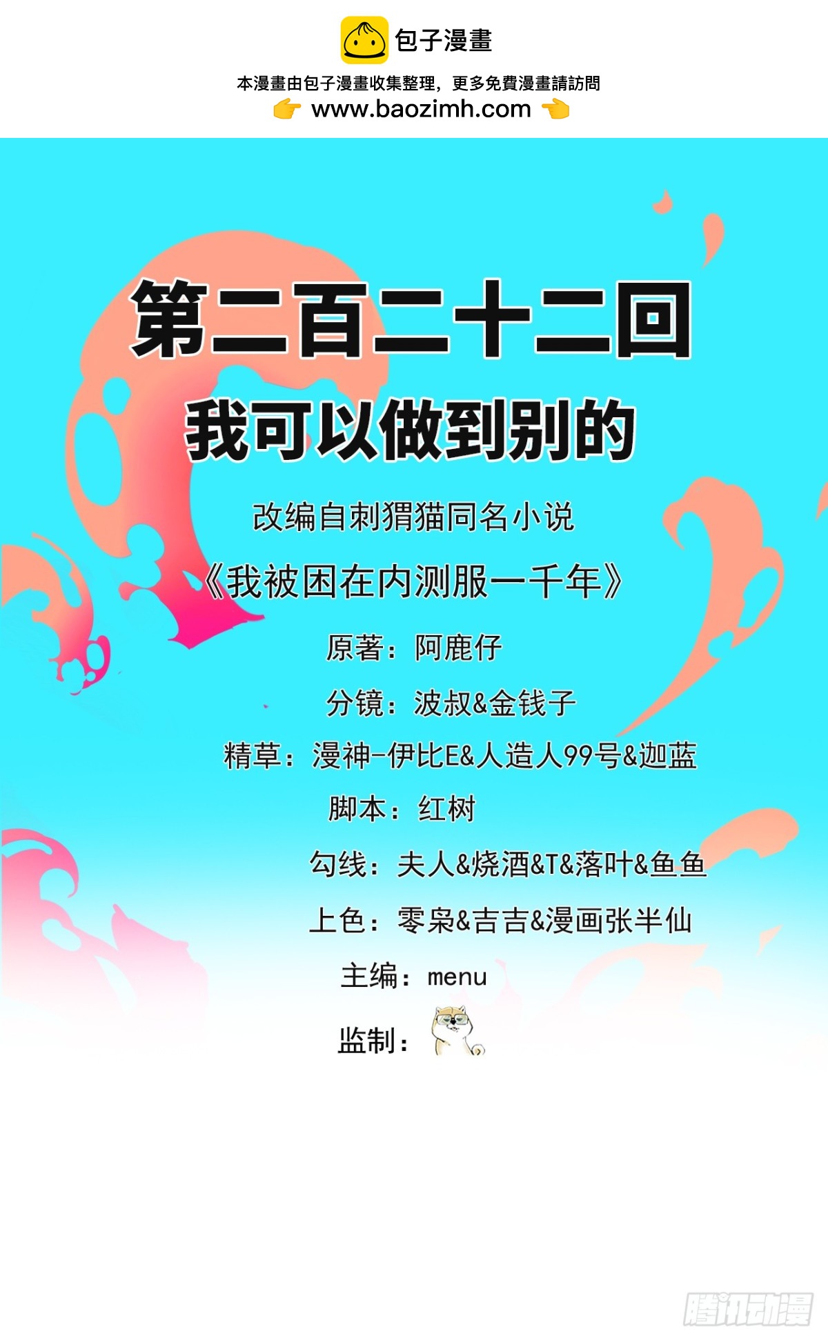 我被困在内测服一千年动态漫画第1季漫画,222回-我可以做到别的2图