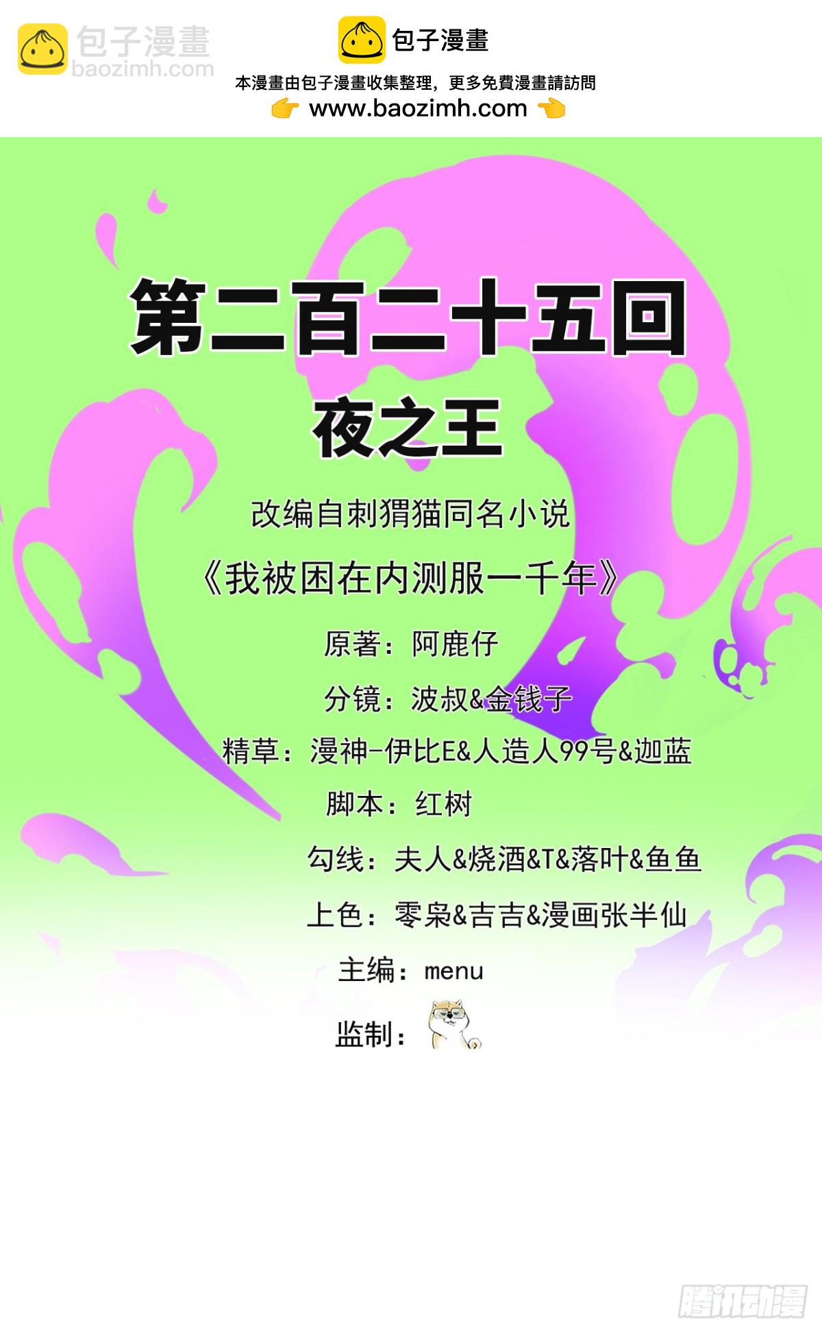 我被困在内测服一千年漫画,225回-夜之王2图