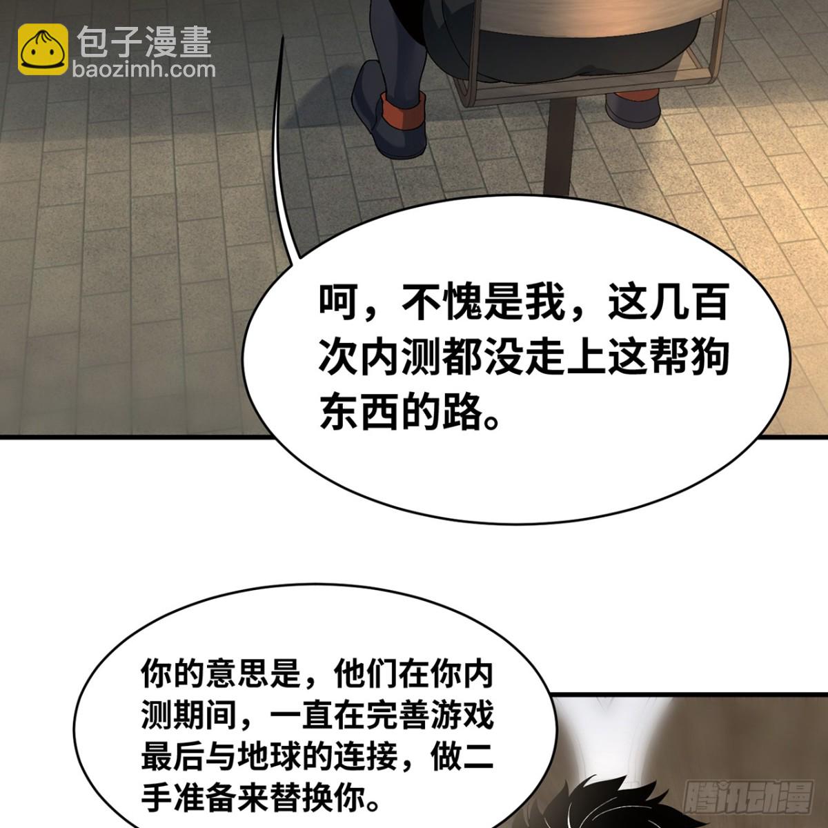 我被困在内测服一千年漫画,233回-暴力查找2图