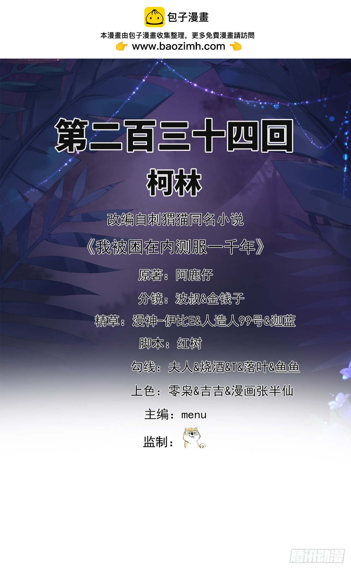 我被困在内测服一千年漫画,234回-柯林2图