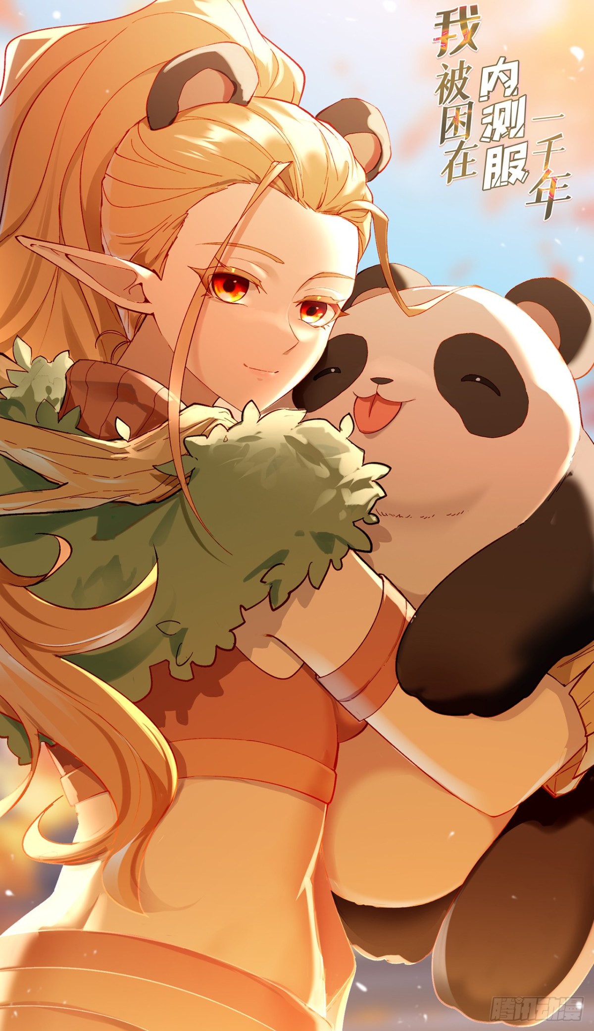 我被困在内测服一千年漫画,209回-邪术师，米露1图