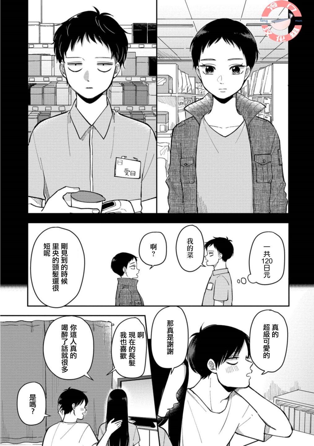 明天两人亦如此漫画,第16话 过去与从现在5图