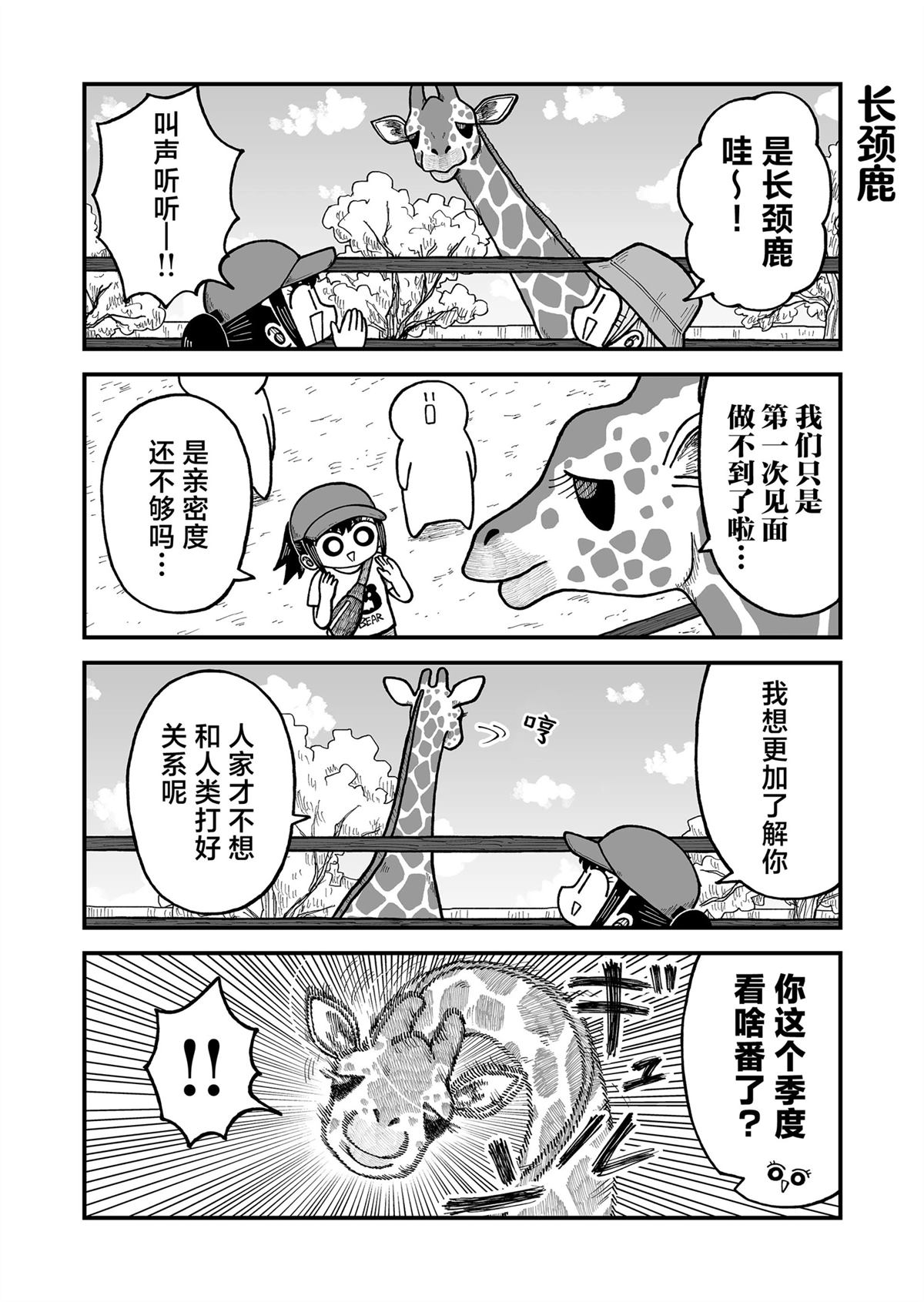 这片难绷的大陆单行本漫画,第31话2图