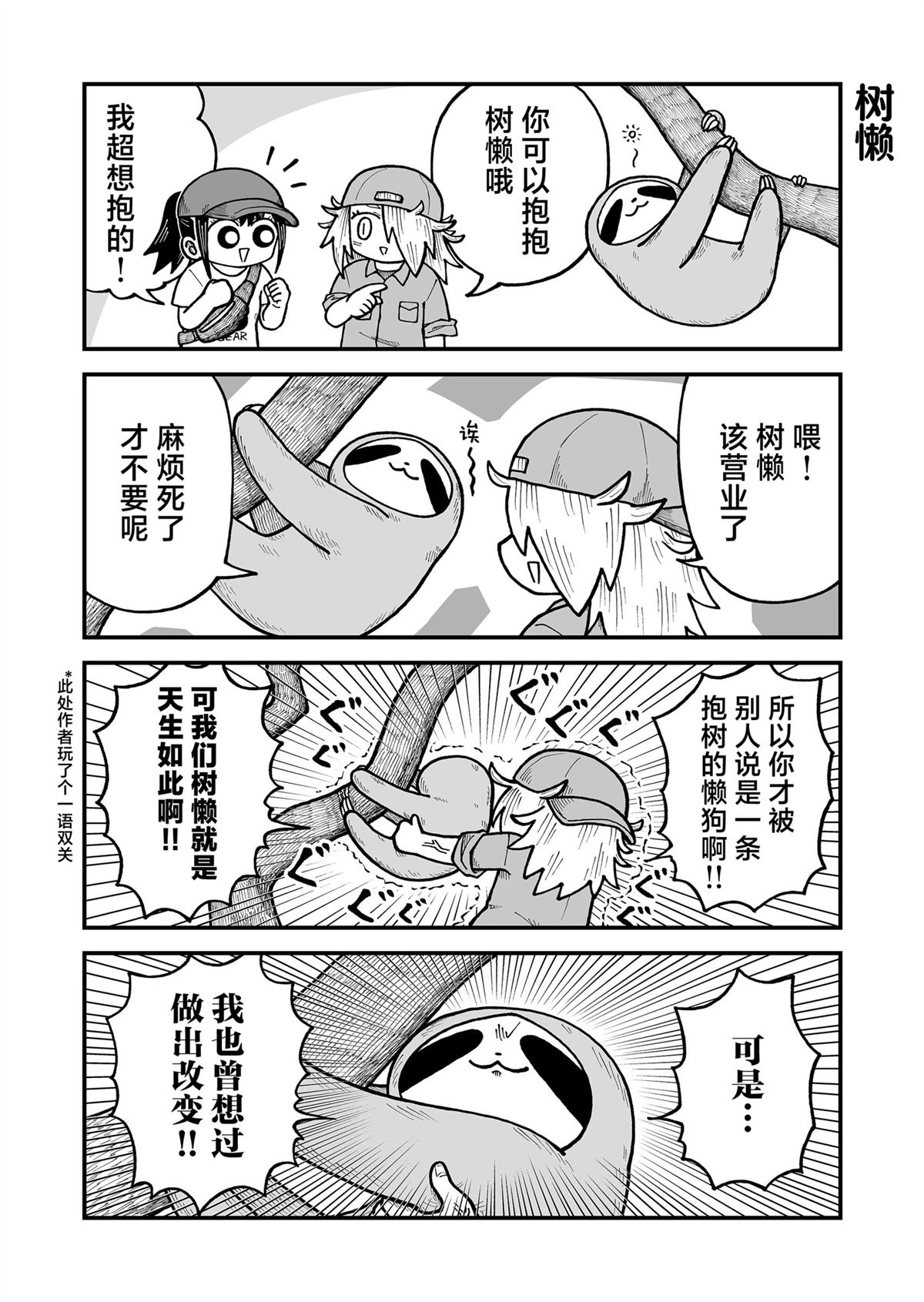 这片难绷的大陆单行本漫画,第31话5图