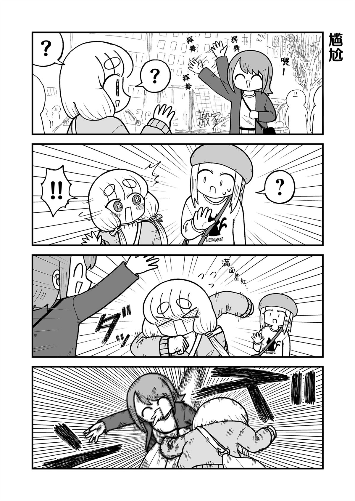 这片难绷的大陆单行本漫画,第30话3图