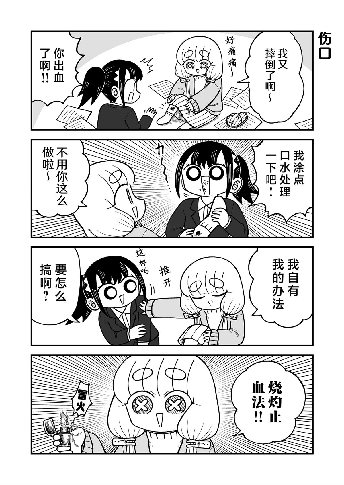 这片难绷的大陆单行本漫画,第30话2图