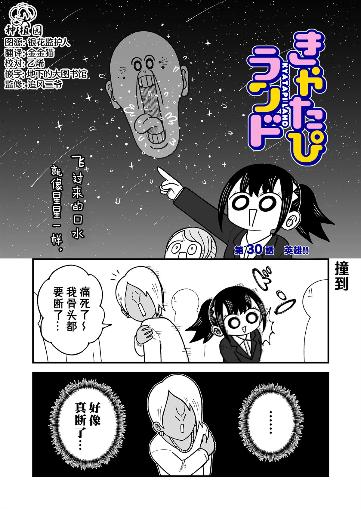 这片难绷的大陆单行本漫画,第30话1图