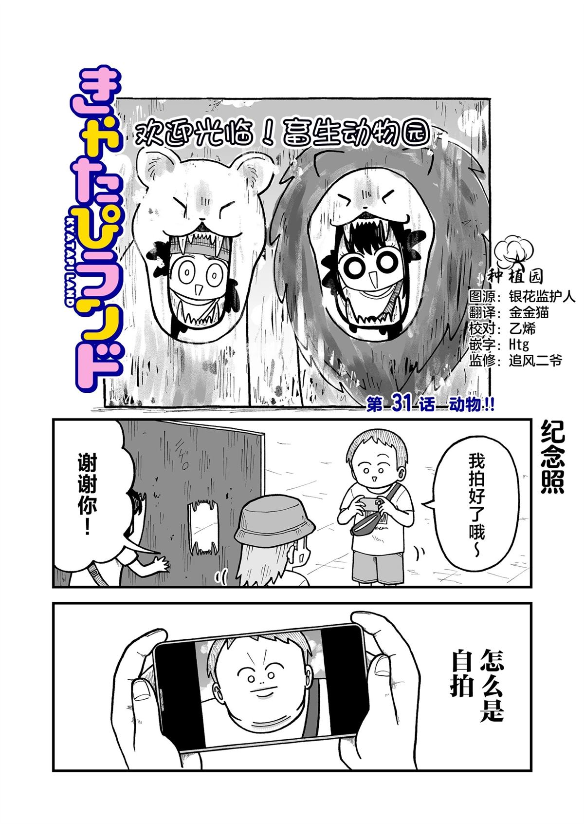 这片难绷的大陆单行本漫画,第31话1图