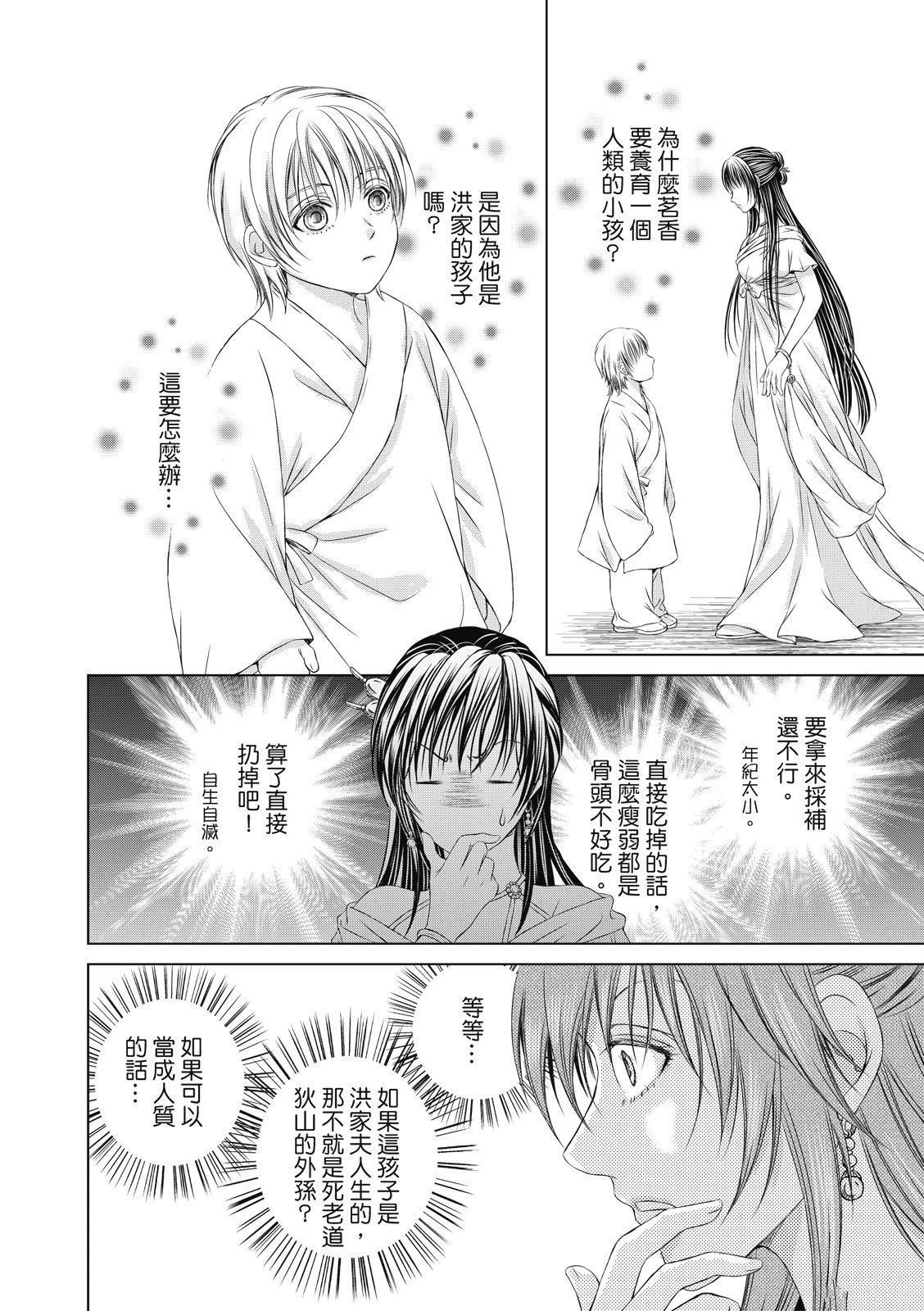 亡国必有妖孽漫画,第19回3图