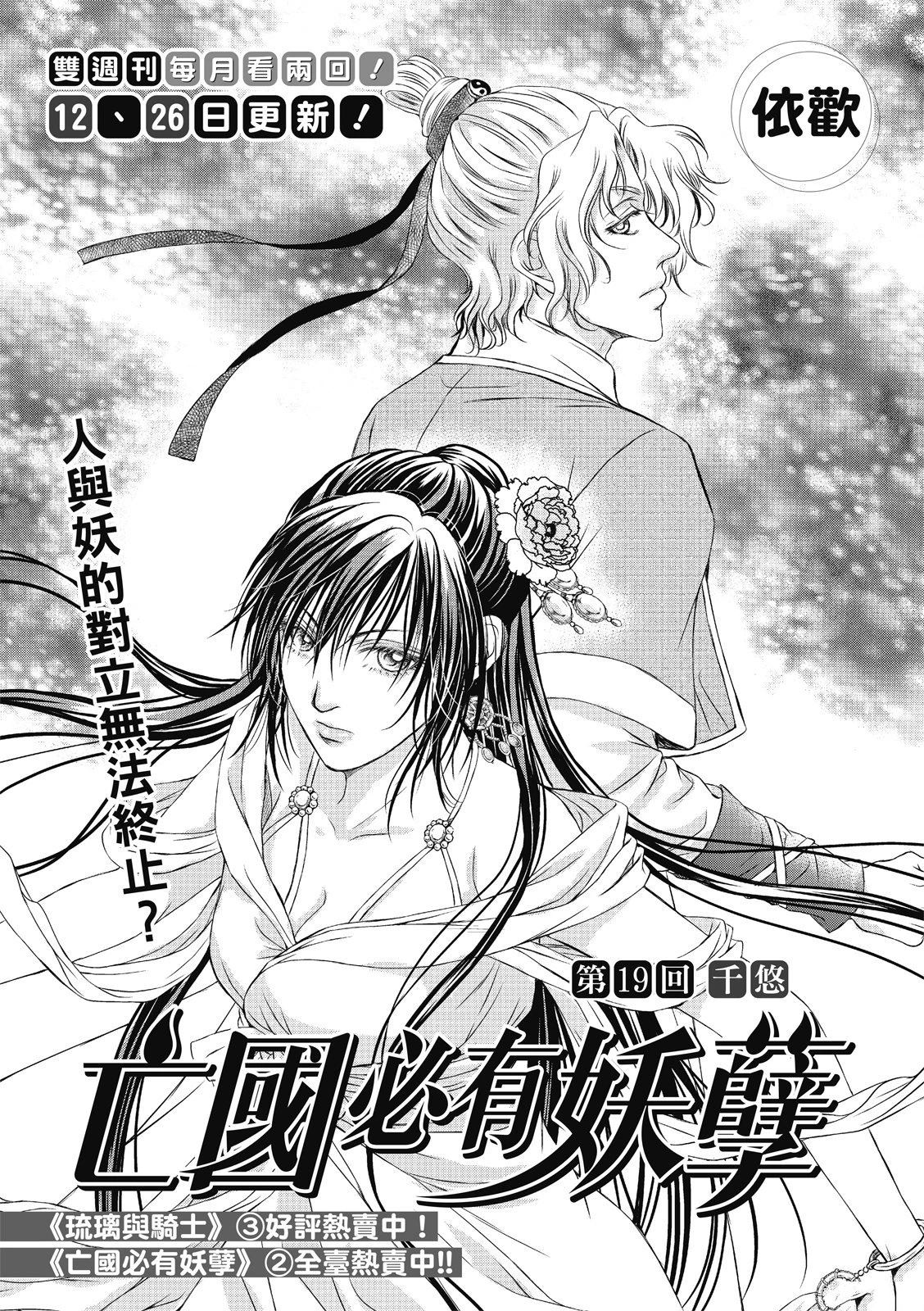 亡国必有妖孽漫画,第19回2图