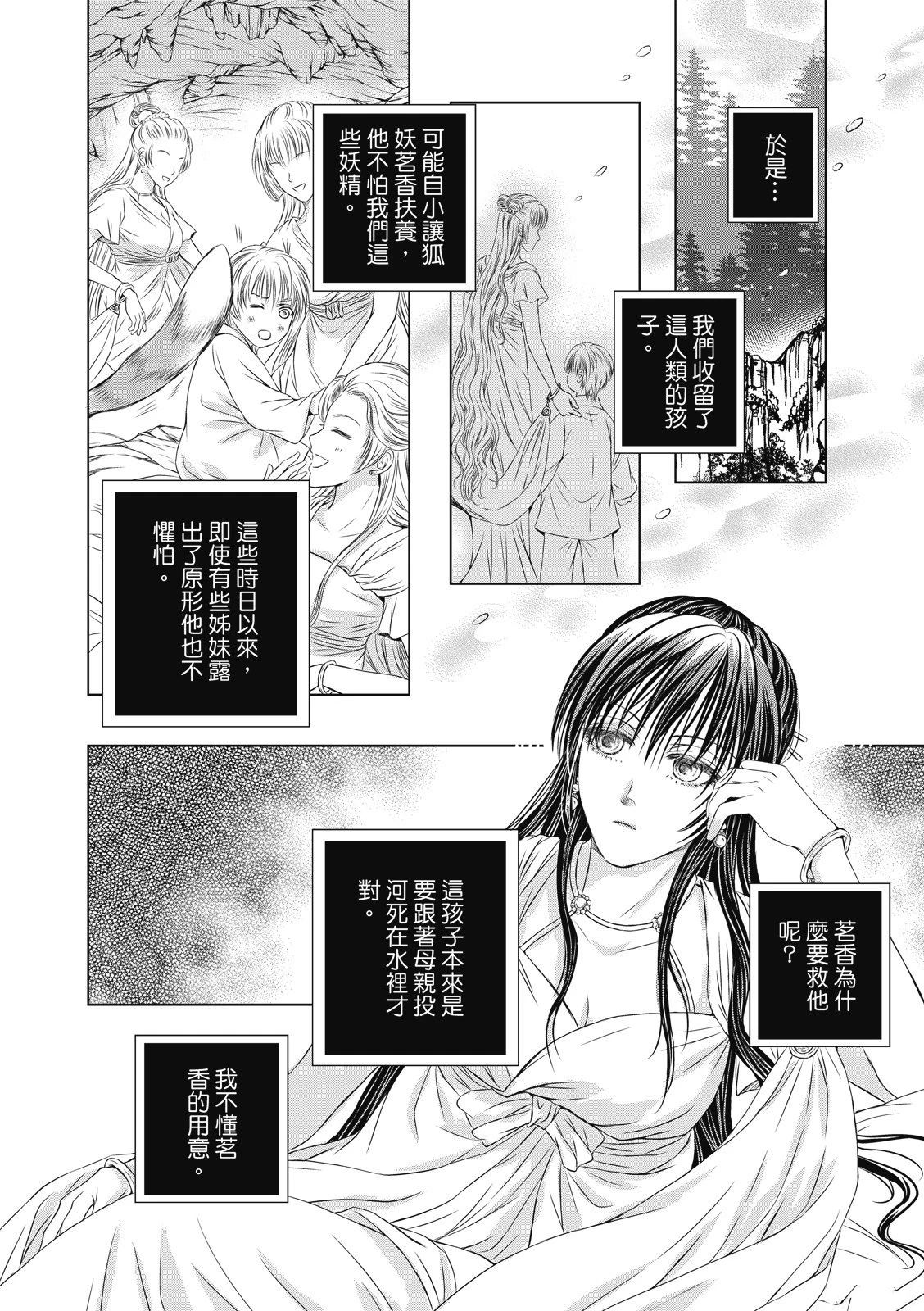 亡国必有妖孽漫画,第19回5图