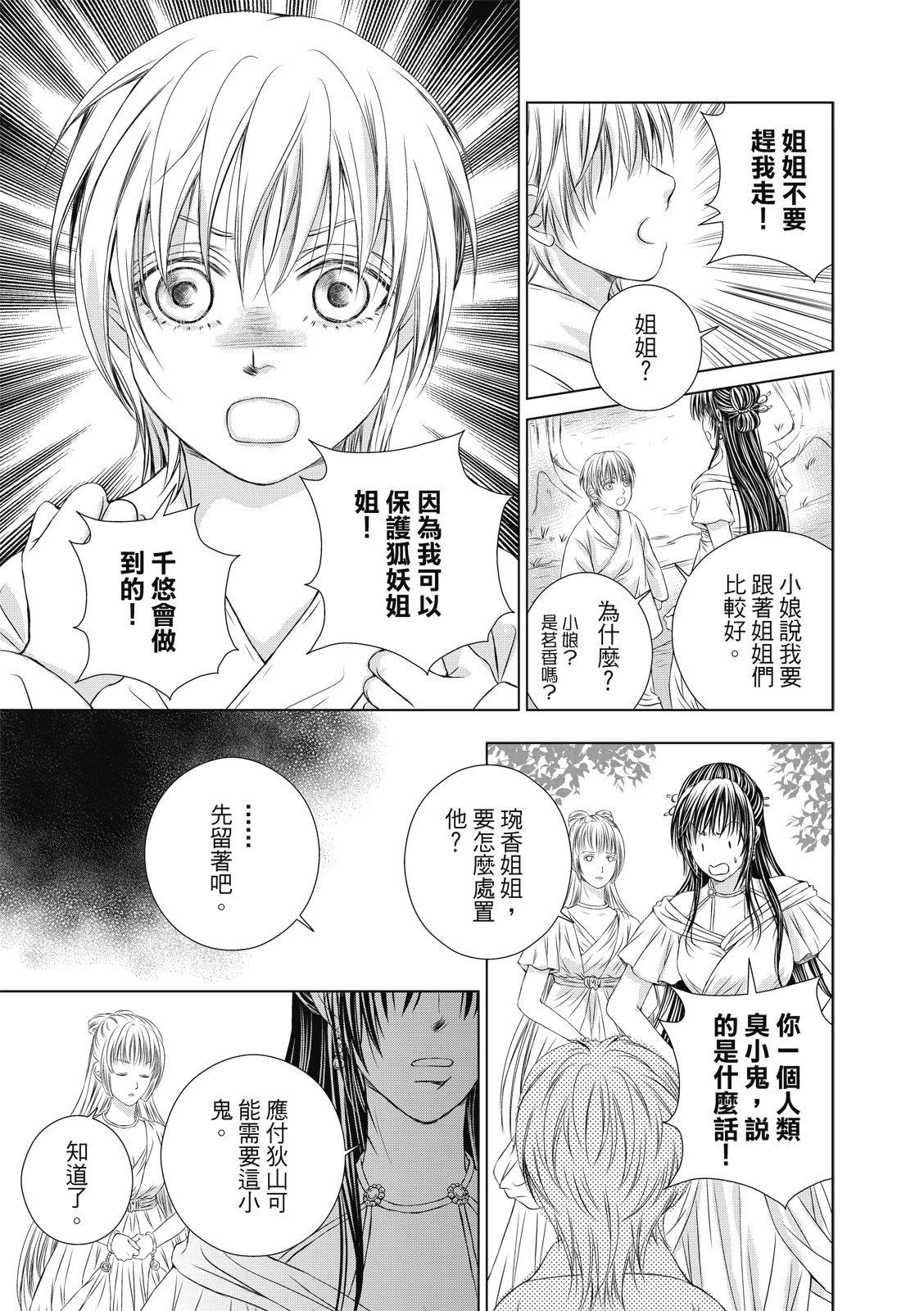 亡国必有妖孽漫画,第19回4图