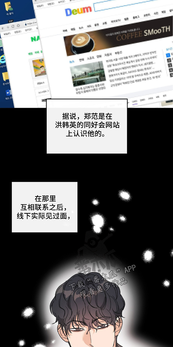另一个我泰剧漫画,第146话5图