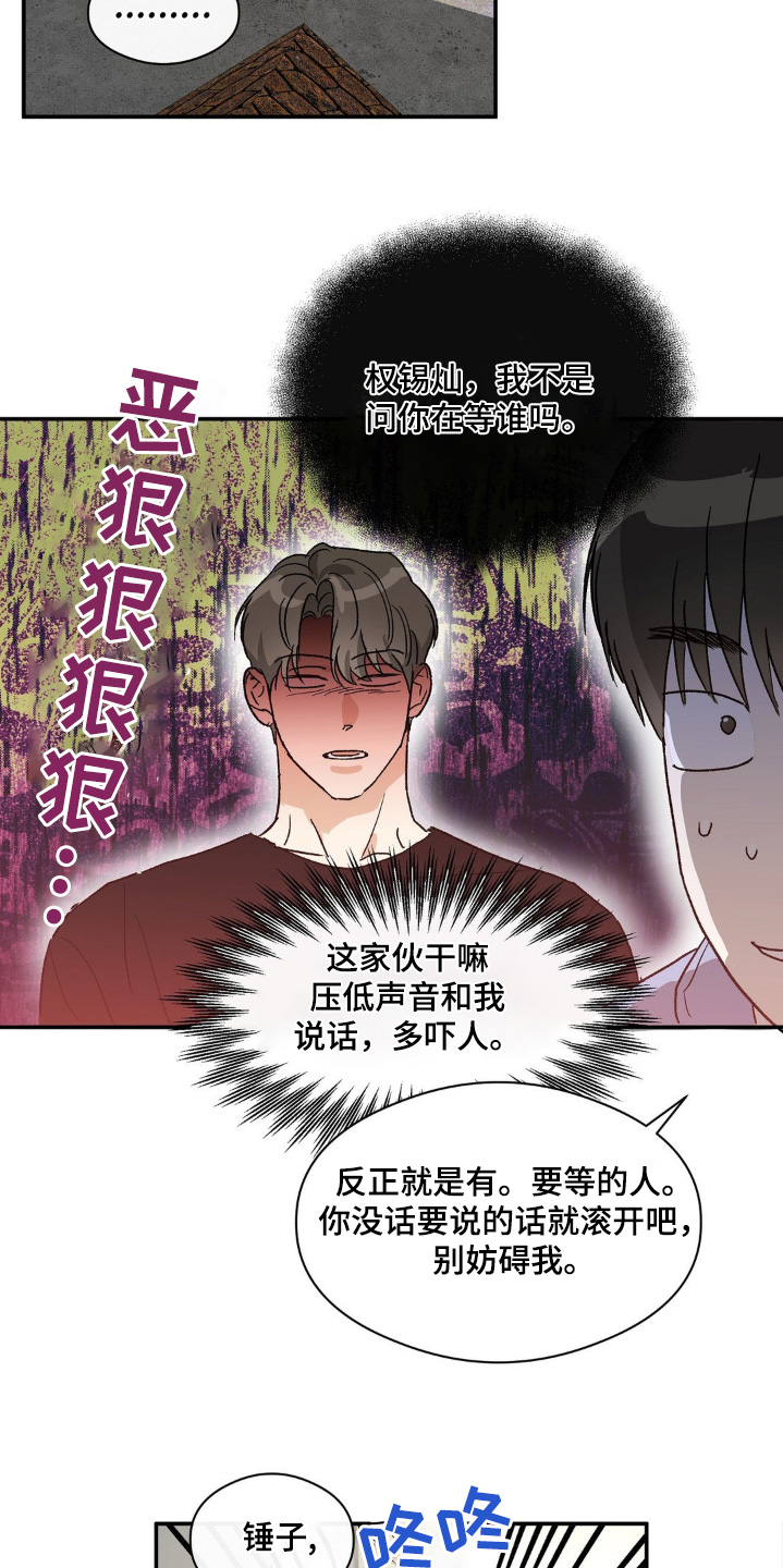 另一个我是什么意思漫画,第145话5图