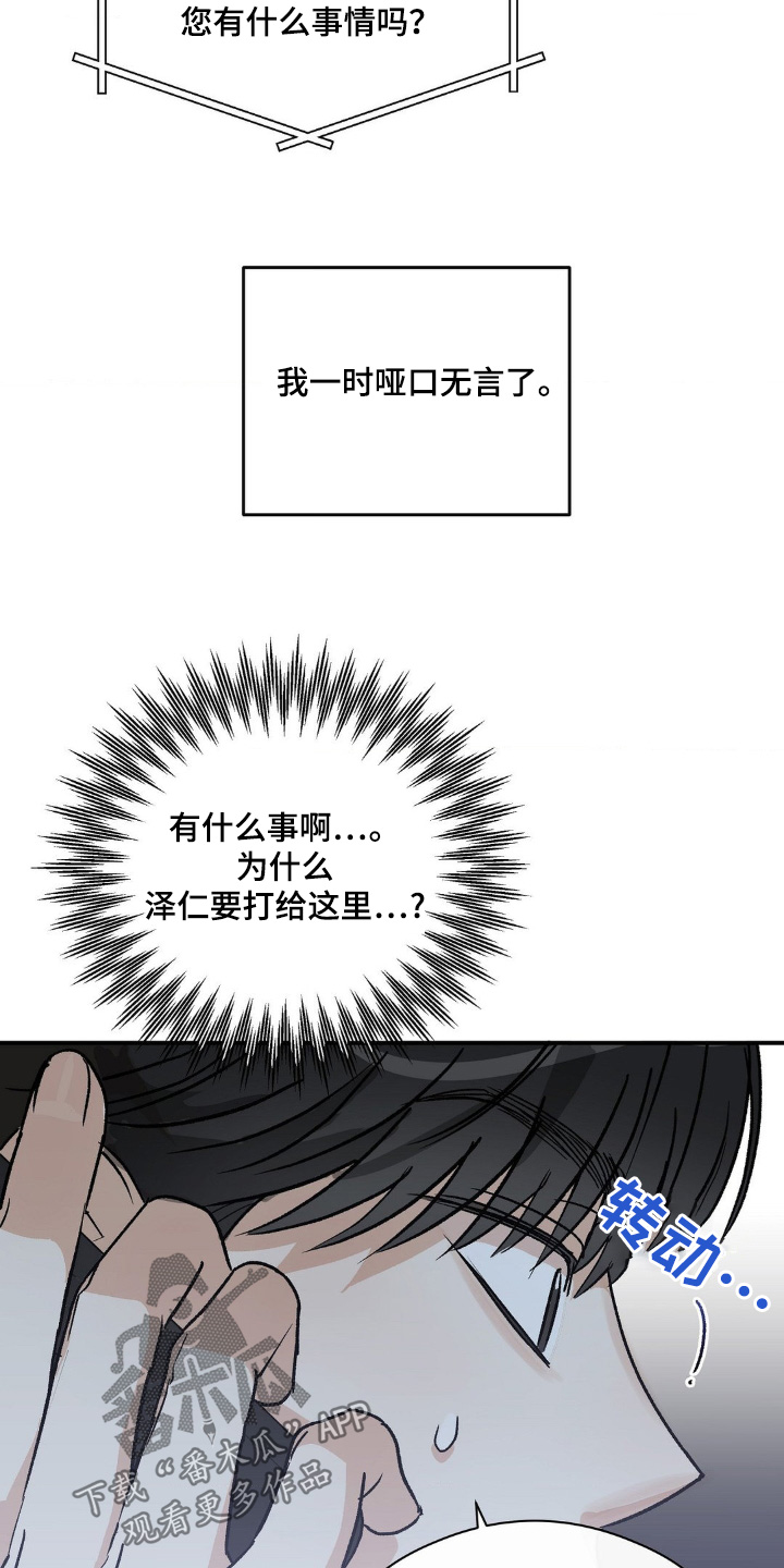 另一个我双人对跳舞漫画,第148话2图