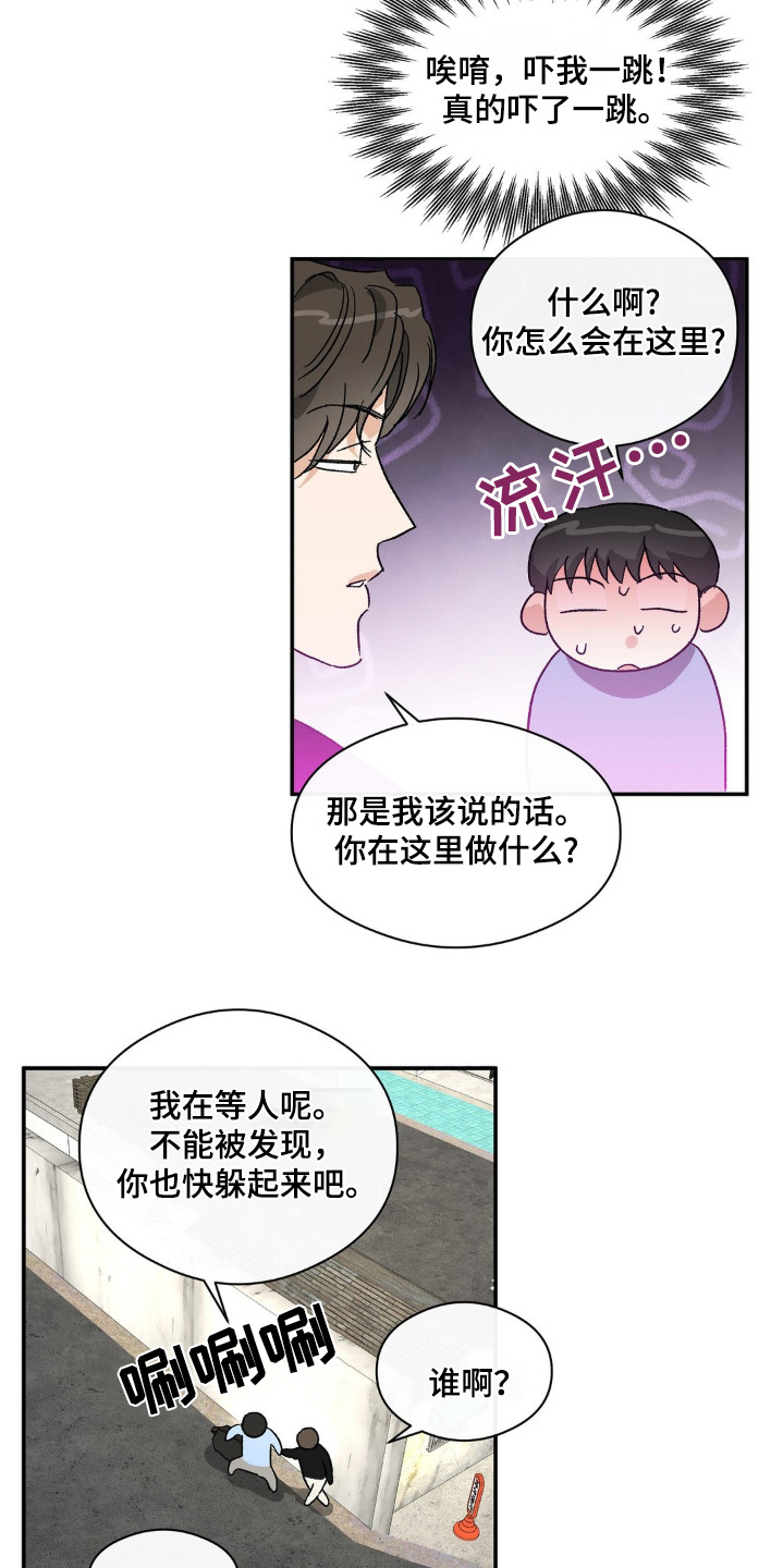 另一个我是什么意思漫画,第145话4图