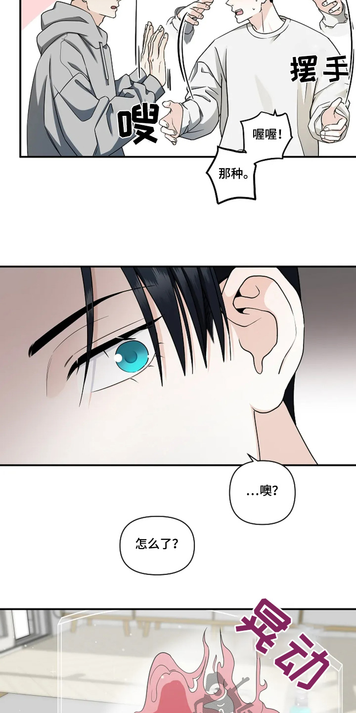 独特香味的青苹果漫画,第93话2图