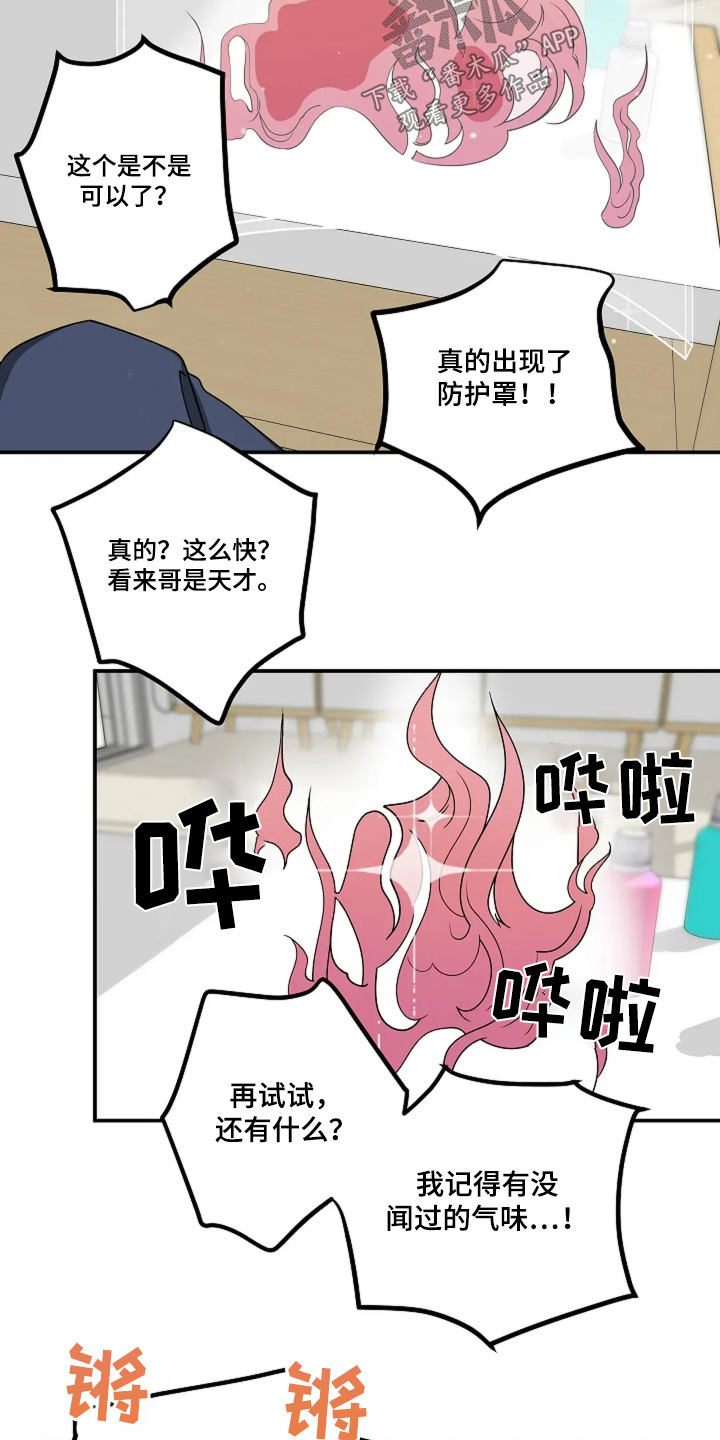 独特香味的青苹果漫画,第93话3图