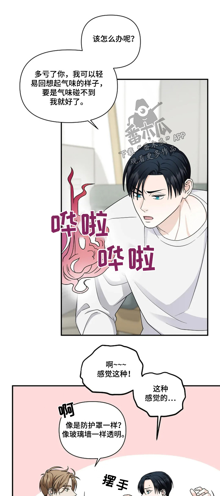 独特香味的青苹果漫画,第93话1图