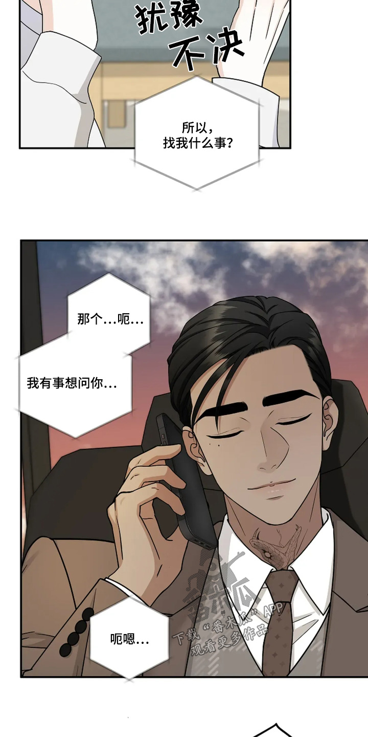 独特香味的青苹果漫画,第92话3图