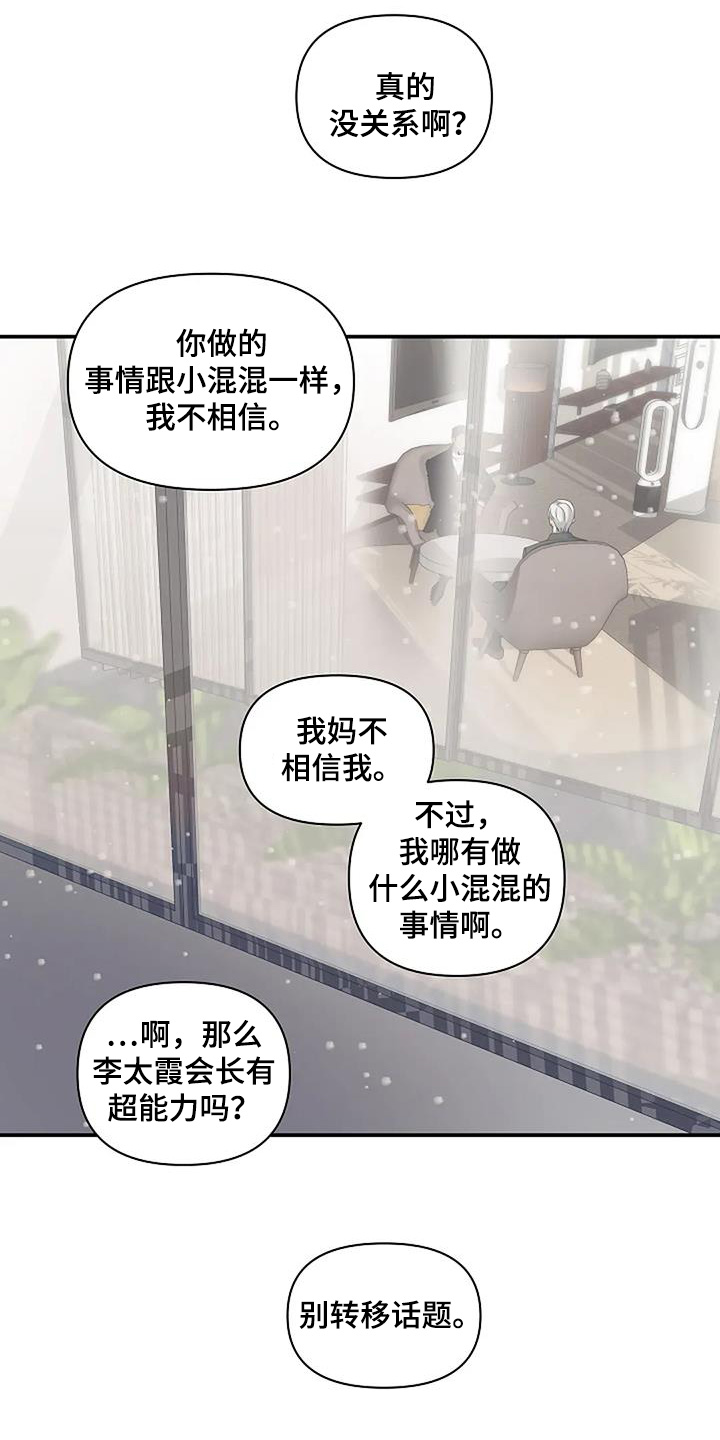 独特香味法国香水小样漫画,第95话2图