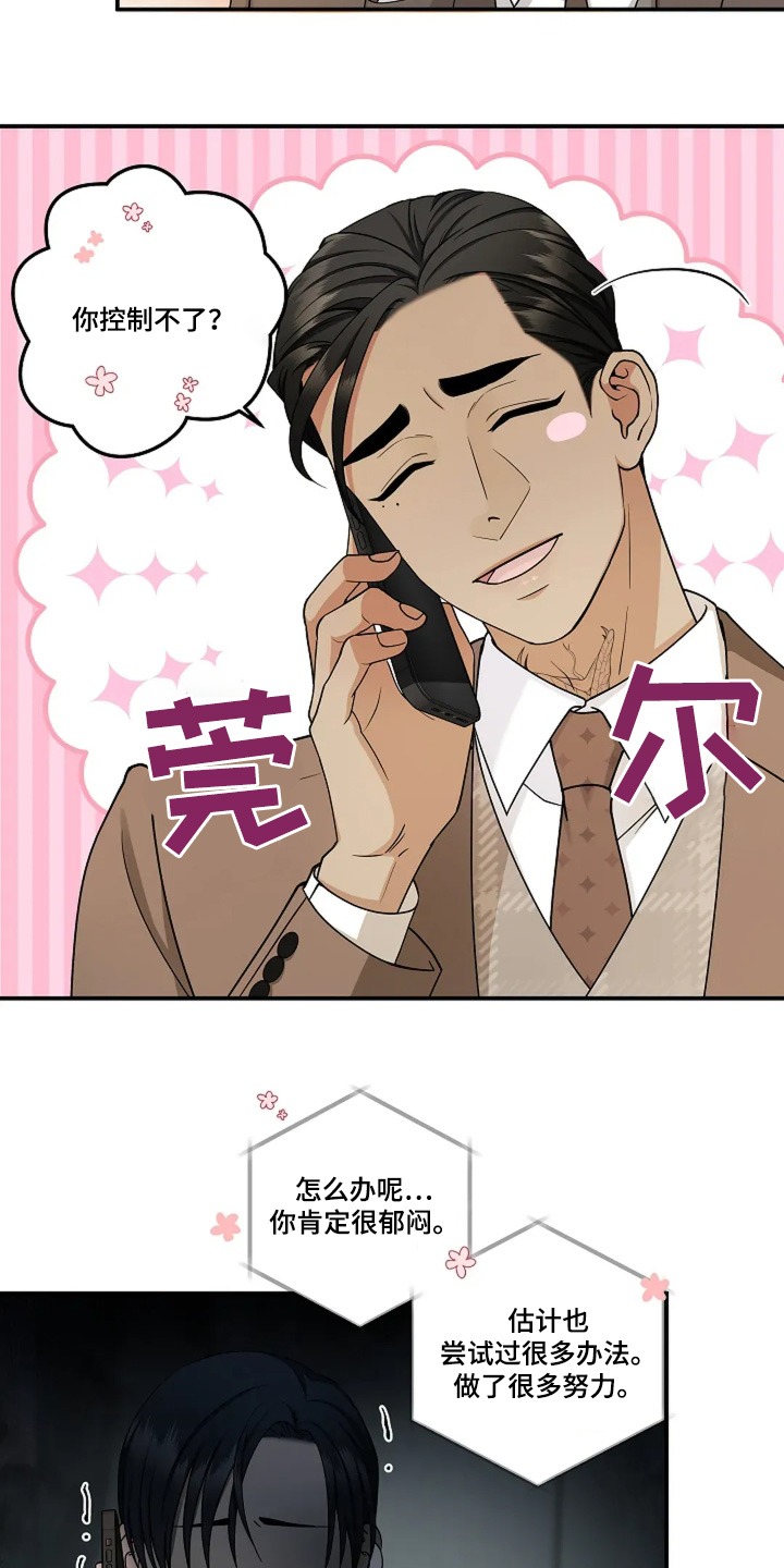 独特香味的青苹果漫画,第92话5图