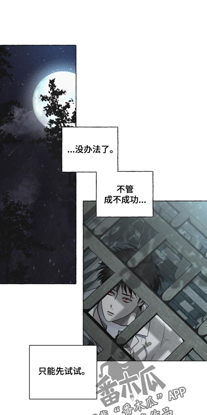 血族囚笼动漫在线观看漫画,第58话1图