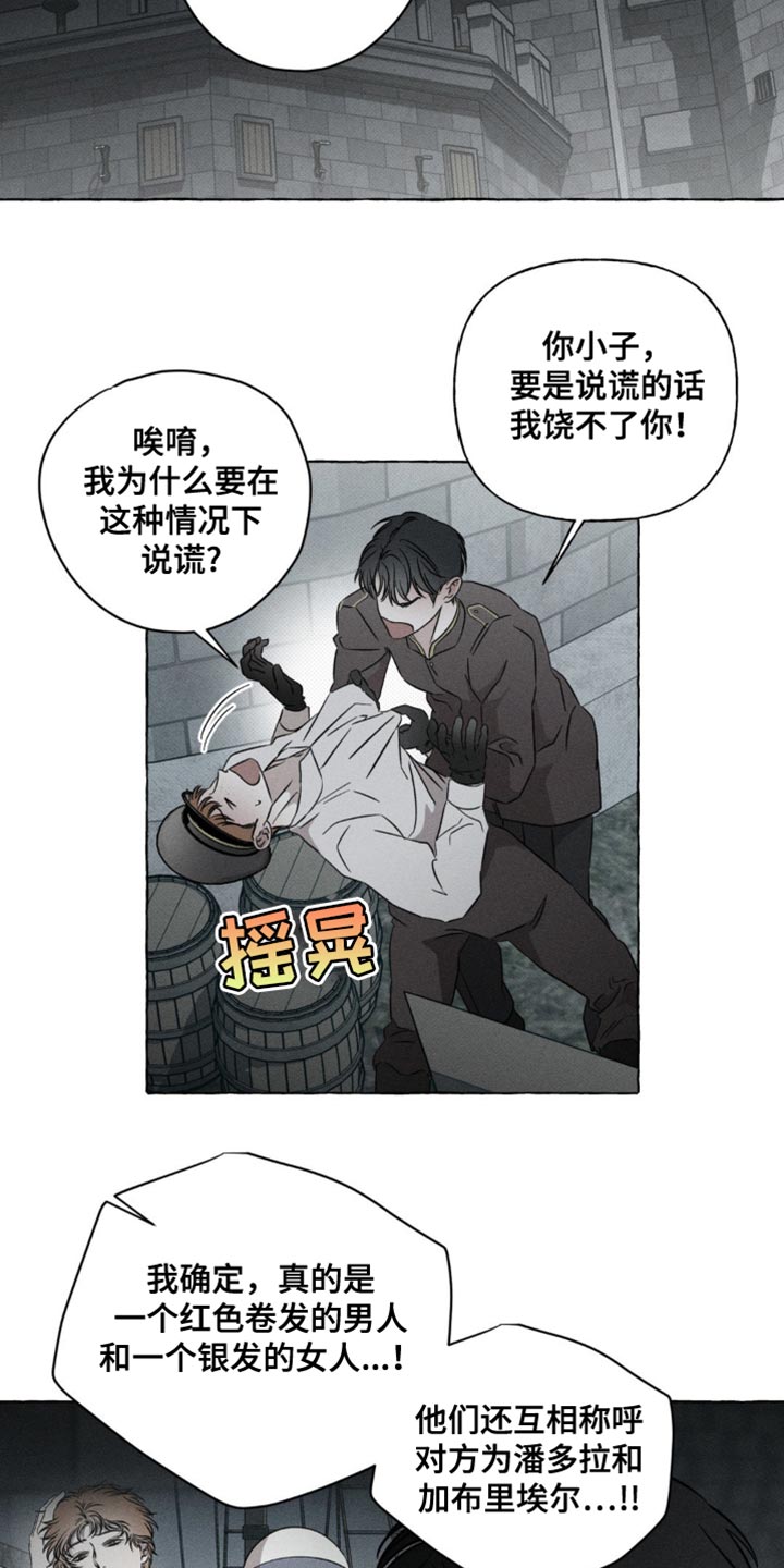 血族囚笼副cp漫画,第55话3图