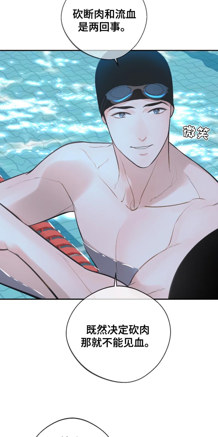 冲刺吧泳池冠军漫画,第40话3图