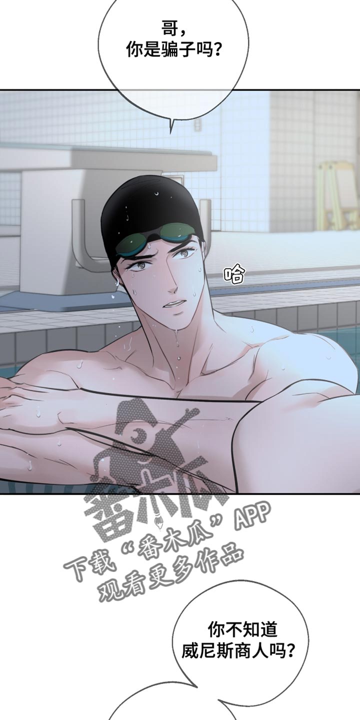 冲刺吧泳池冠军漫画,第40话2图