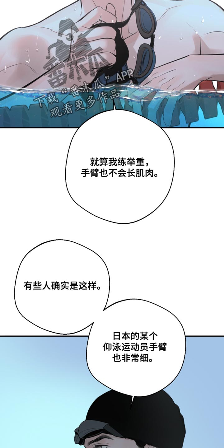 冲刺吧泳池冠军漫画,第43话5图