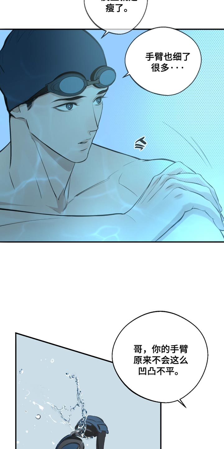 冲刺吧泳池冠军漫画,第43话3图